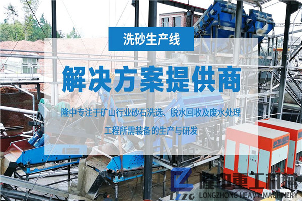 隆中污泥壓濾機(jī)走向全國！構(gòu)建零排放洗沙生產(chǎn)線