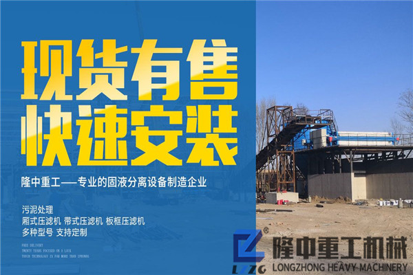 一葉落而知天下秋，隆中環(huán)保洗沙廂式壓濾機(jī)設(shè)備助您投資有道！