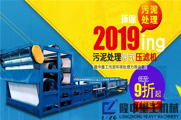帶式壓濾機多少錢，廠家優(yōu)惠等您來L取