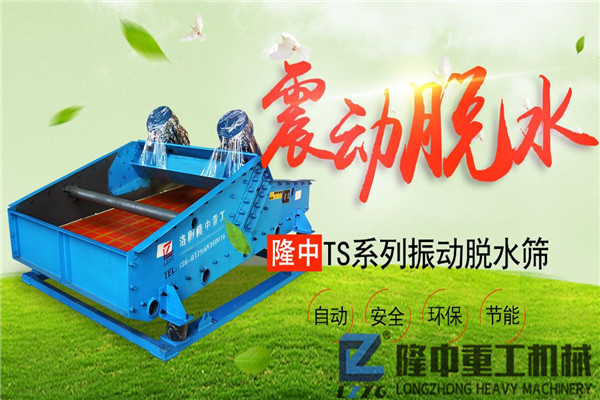 制砂污泥振動脫水篩設備價格如何？且看設備那些事